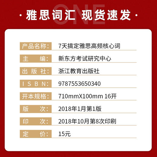 【现货】新东方 7天搞定雅思高频核心词 雅思考试核心词汇单词书 7天速记雅思真题词汇 艾宾浩斯遗忘曲线记忆法7天记忆新东方词汇 商品图1