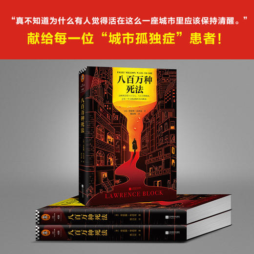 八百万种死法（梁朝伟做梦都想演！梁朝伟、王家卫等文化精英的挚爱藏书，作者获“爱伦·坡终身大师奖”） 商品图10