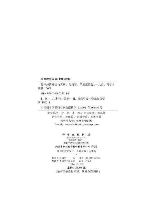 [按需印刷]循环经济理论与实践 商品图2