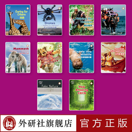多维阅读(第18级) 10册 可点读 扫码听音频 商品图2