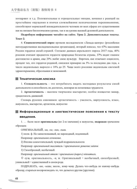 大学俄语（东方新版）教师用书8 商品图3