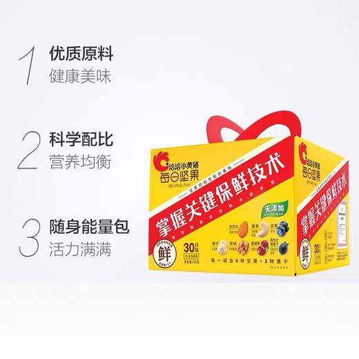 【恰恰每日坚果】内含30小袋，净含量780g 内含巴旦木、腰果、蓝莓、榛子、核桃、蔓越莓、黑加仑 商品图4