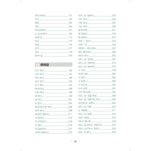 韩国语实用语法教程中级NEW TOPIKII必备语法+实战训练 商品图2
