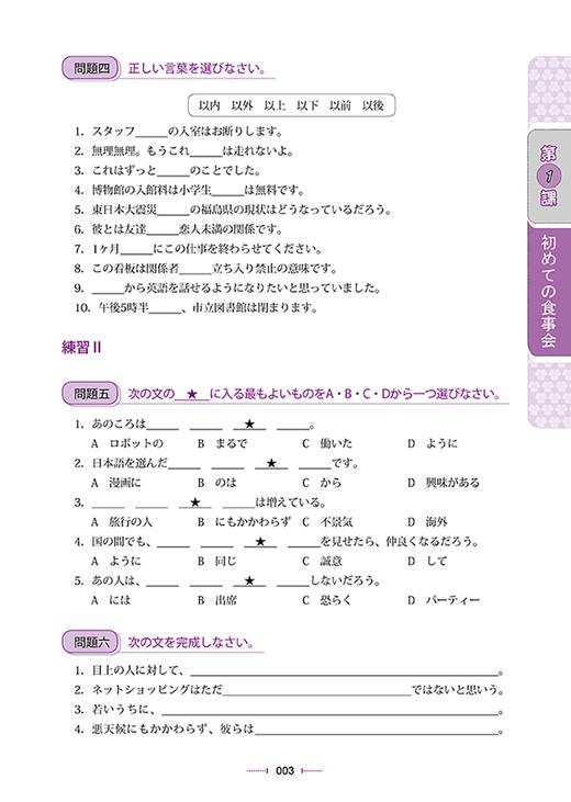 新经典日本语基础教程(第三册) (第二版)（同步练习册） 商品图4