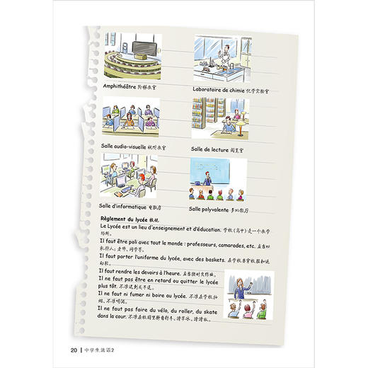 中学生法语(2)(学生用书)(配MP3)(19新) 商品图4