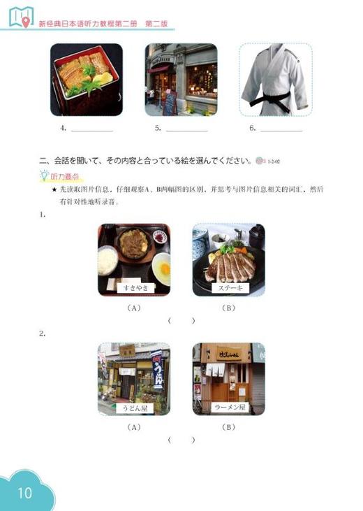 新经典日本语(听力教程)(第二册)(第二版) 商品图3