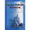 现代西班牙语(6) 商品缩略图0