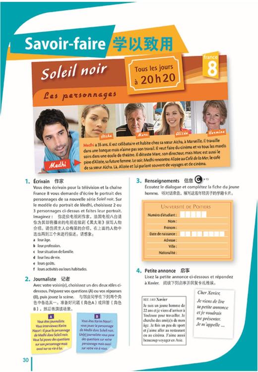 你好!法语(2)(学生用书)(配DVD-ROM)(19新) 法盟教材 商品图1