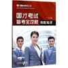国才考试备考全攻略（高翻笔译） 商品缩略图0