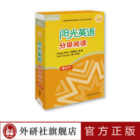 阳光英语分级阅读 高三下(9本读物+1本指导)(附MP3光盘)