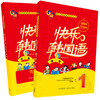 快乐韩国语1(第二版)套装(快乐韩国语1.快乐韩国语1练习册共2册) 商品缩略图1