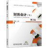财务会计（下）（第3版） 商品缩略图0
