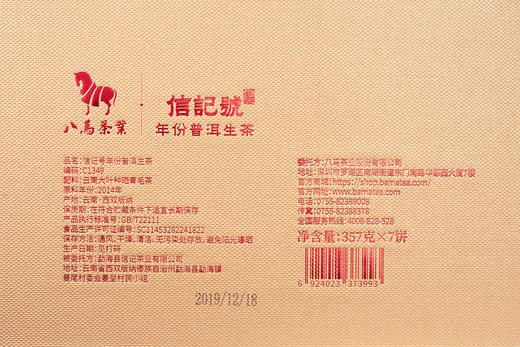 八马信记号| 普洱生茶 年份普洱生茶5年（357克*7饼）C1349 商品图3