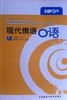 现代俄语口语(上)(MP3版) 商品缩略图0