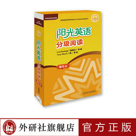 阳光英语分级阅读 高三上(9本读物+1本指导)(附MP3光盘)