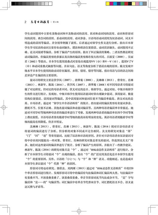 高等日语教育（第4辑） 商品图2