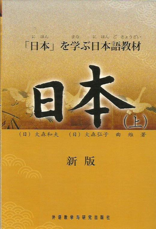日本(上)(新版) 商品图0