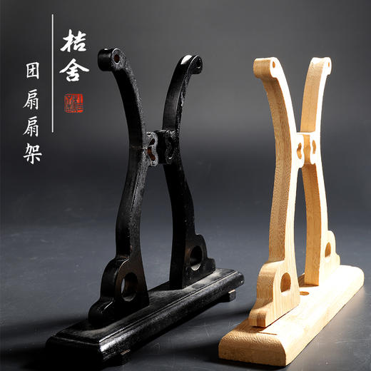 【桔舍】团扇扇架 商品图0