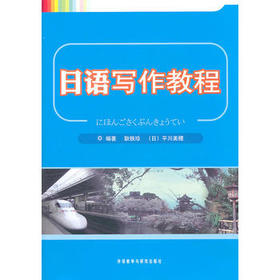 日语写作教程