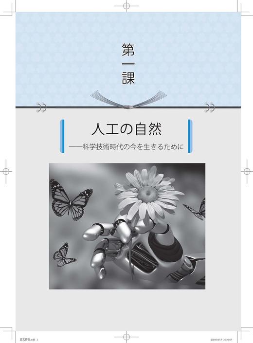 新经典日本语(高级教程)(第二册)(精解与同步练习册)(第二版) 商品图2