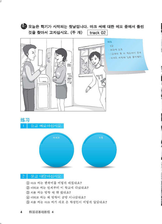 韩国语基础教程4 商品图3