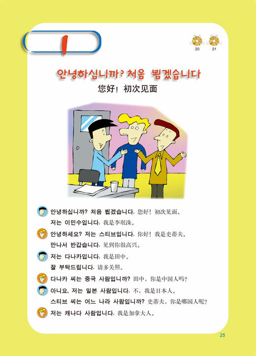 快乐韩国语1(第二版)套装(快乐韩国语1.快乐韩国语1练习册共2册) 商品图2