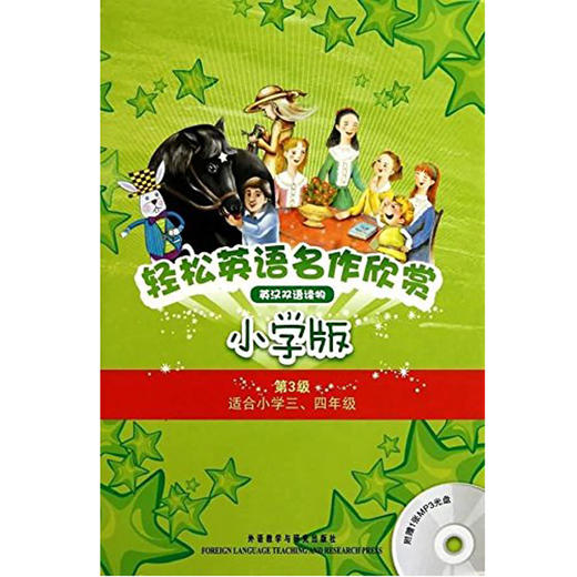 轻松英语名作欣赏-小学版分级盒装(第3级)(适合小学三、四年级)(附光盘)——全彩色经典名著故事，配带音效、分角色朗读 商品图1