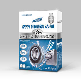【免浸泡无死角深度清洁】每渍每克MazMac洗衣机槽清洁剂 适合滚筒/波轮洗衣机 免浸泡深度去污去菌 无需捞污渍 除臭除霉除垢