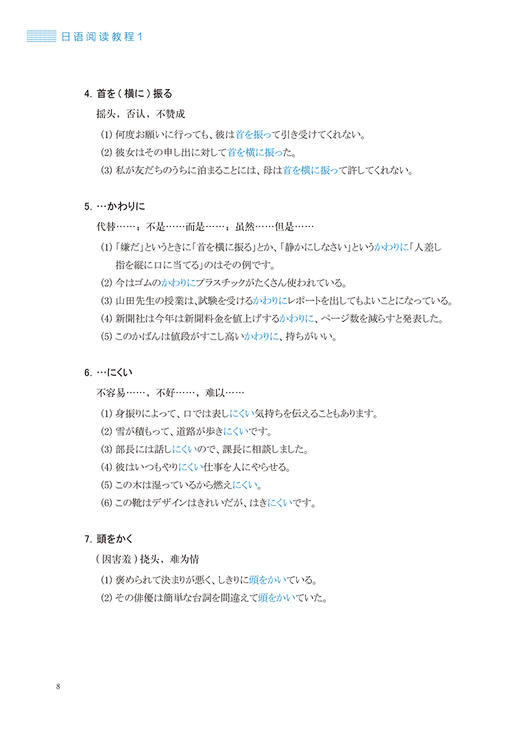 日语阅读教程(1)(2019新) 商品图4