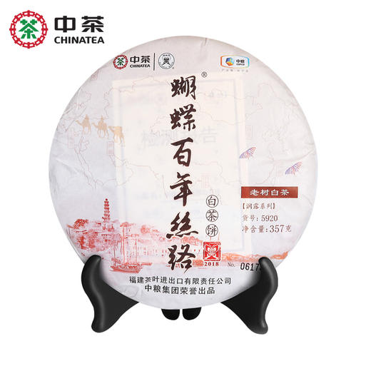 中茶蝴蝶牌2018百年丝路5920老树白茶饼357g福鼎白茶 商品图0