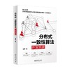 分布式一致性算法开发实战 商品缩略图0