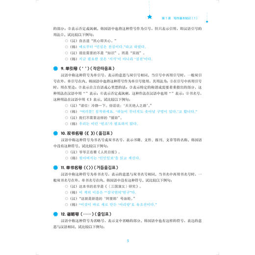 实用韩国语写作教程(18新) 商品图4