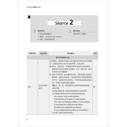 新经典法语(2)(教师用书) 商品图2