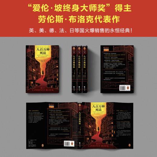 八百万种死法（梁朝伟做梦都想演！梁朝伟、王家卫等文化精英的挚爱藏书，作者获“爱伦·坡终身大师奖”） 商品图6