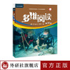 多维阅读(第19级) 6册 可点读 扫码听音频 商品缩略图1