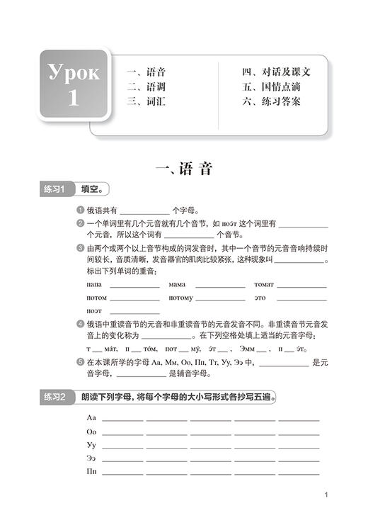 大学俄语东方(新版)(1)(一课一练) 商品图2