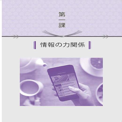 新经典日本语高级教程(第一册)(精解与同步练习册) (第二版) 商品图2