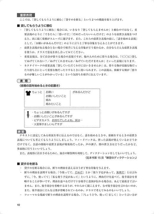 放心听日语基础篇上学习辅导用书 商品图2