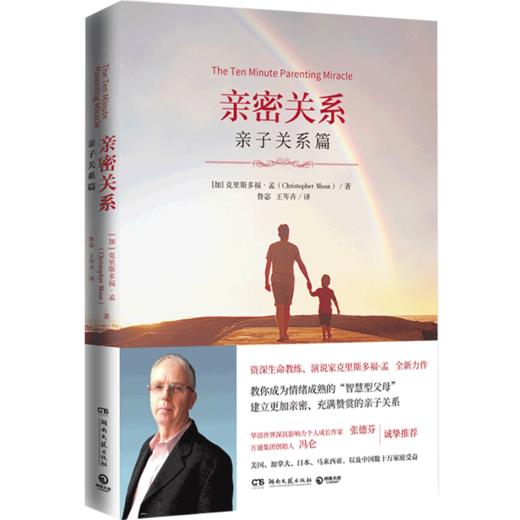 亲密关系:亲子关系篇 [加] 克里斯多福·孟 著 畅销书作家、国际资深生命教练、演说家克里斯多福·孟全新力作 商品图1