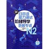 新日本语能力测试阶梯导学.N2听解专训(配光盘) 商品缩略图0