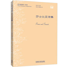 莎士比亚诗集