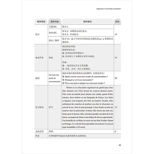新经典法语(2)(教师用书) 商品图4