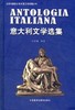书名:意大利文学选集(北京外国语大学外国文学选集丛书)(2012新) 商品缩略图0