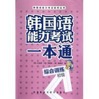 韩国语能力考试一本通综合训练(初级) 商品图0