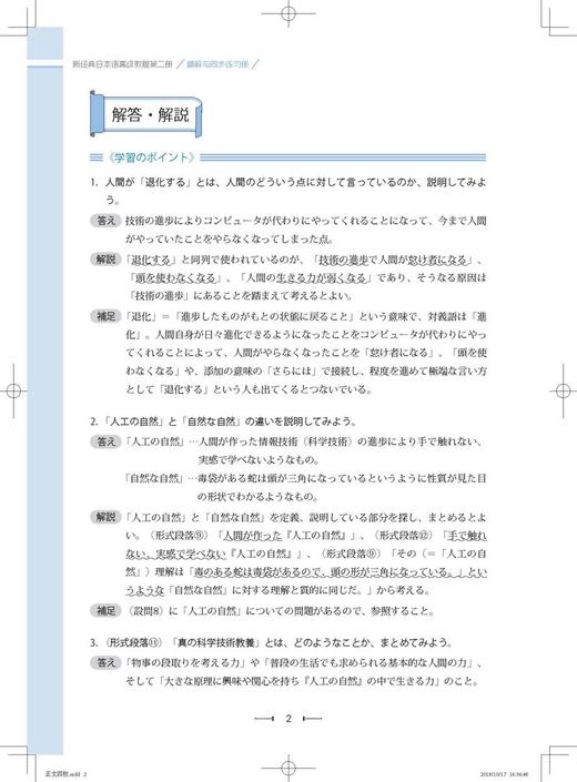 新经典日本语(高级教程)(第二册)(精解与同步练习册)(第二版) 商品图3