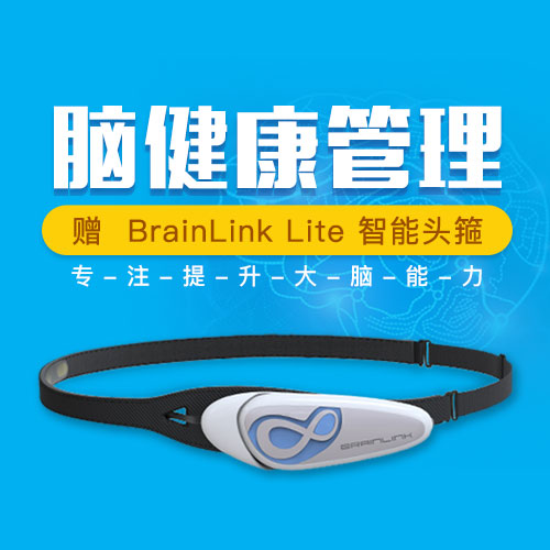 脑健康管理