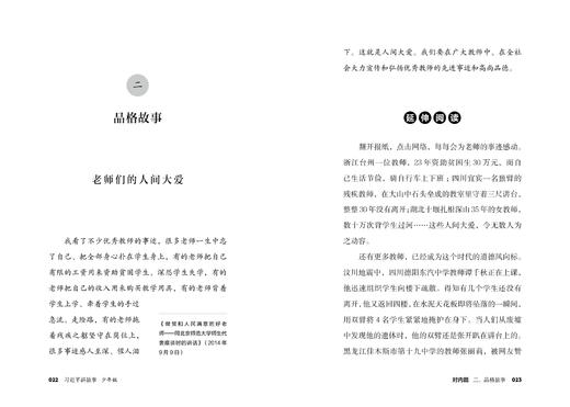 习近平讲故事（少年版） 商品图2