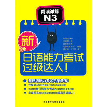 新日语能力考试过级达人!阅读详解N3 商品图0