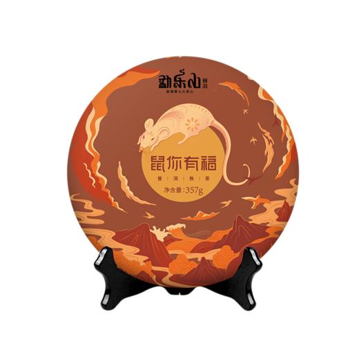 2020永乐（鼠你有福）双层铁饼熟茶357g 商品图0