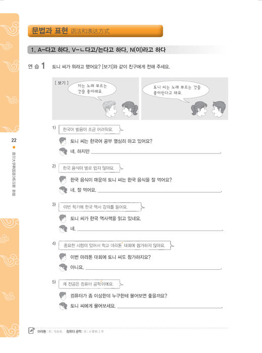 首尔大学韩国语(3)(练习册)(新版) 韩国首尔大学韩国语系列教材 商品图2